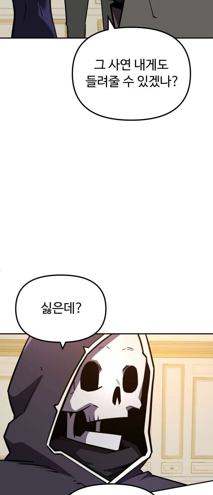 절세미남 망나니 해골 되다 20화: 나 이런 적 처음인데 10