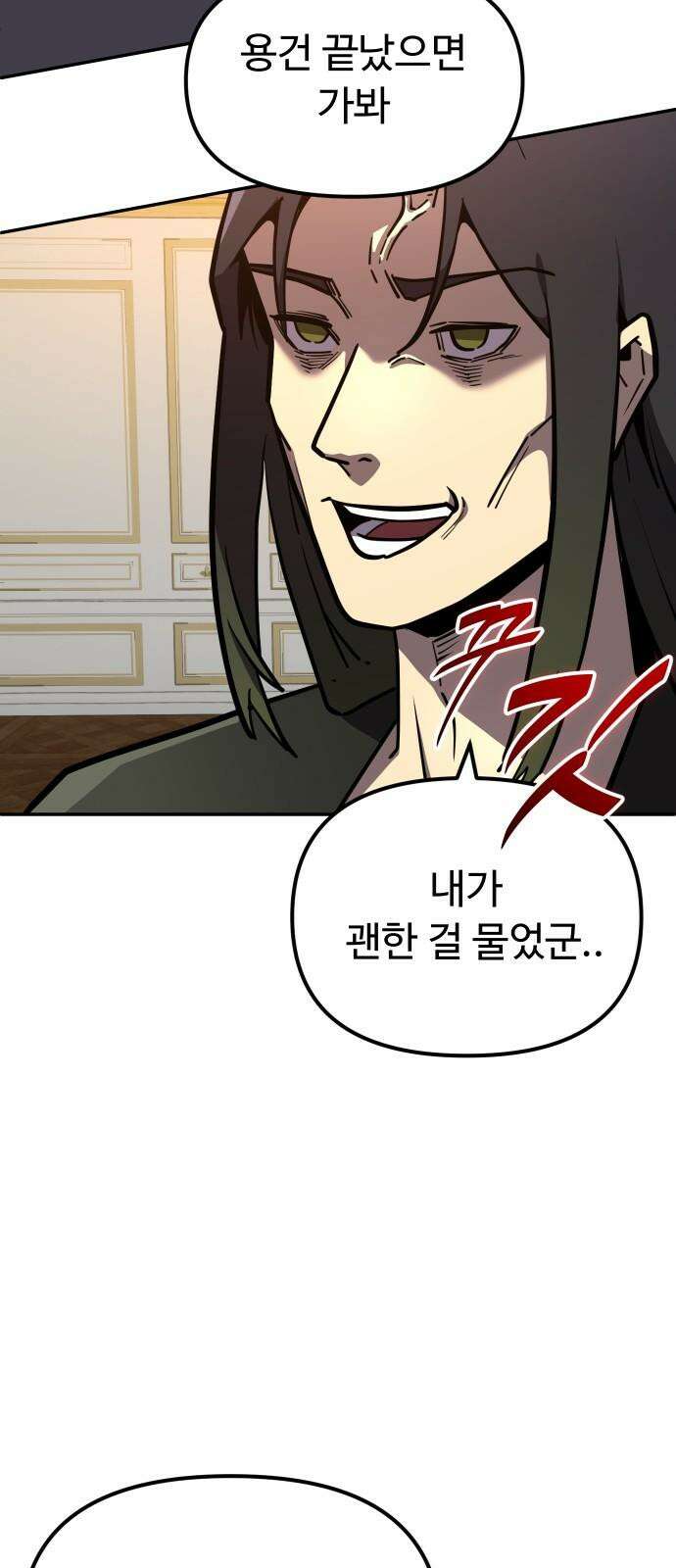 절세미남 망나니 해골 되다 20화: 나 이런 적 처음인데 11