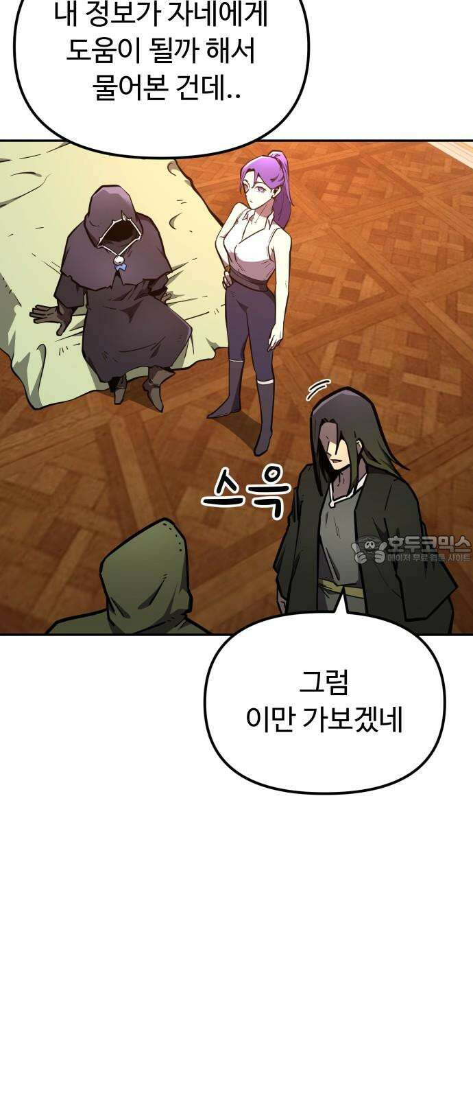 절세미남 망나니 해골 되다 20화: 나 이런 적 처음인데 12