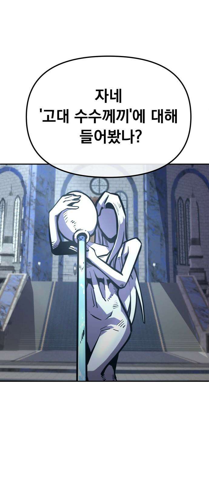 절세미남 망나니 해골 되다 20화: 나 이런 적 처음인데 14
