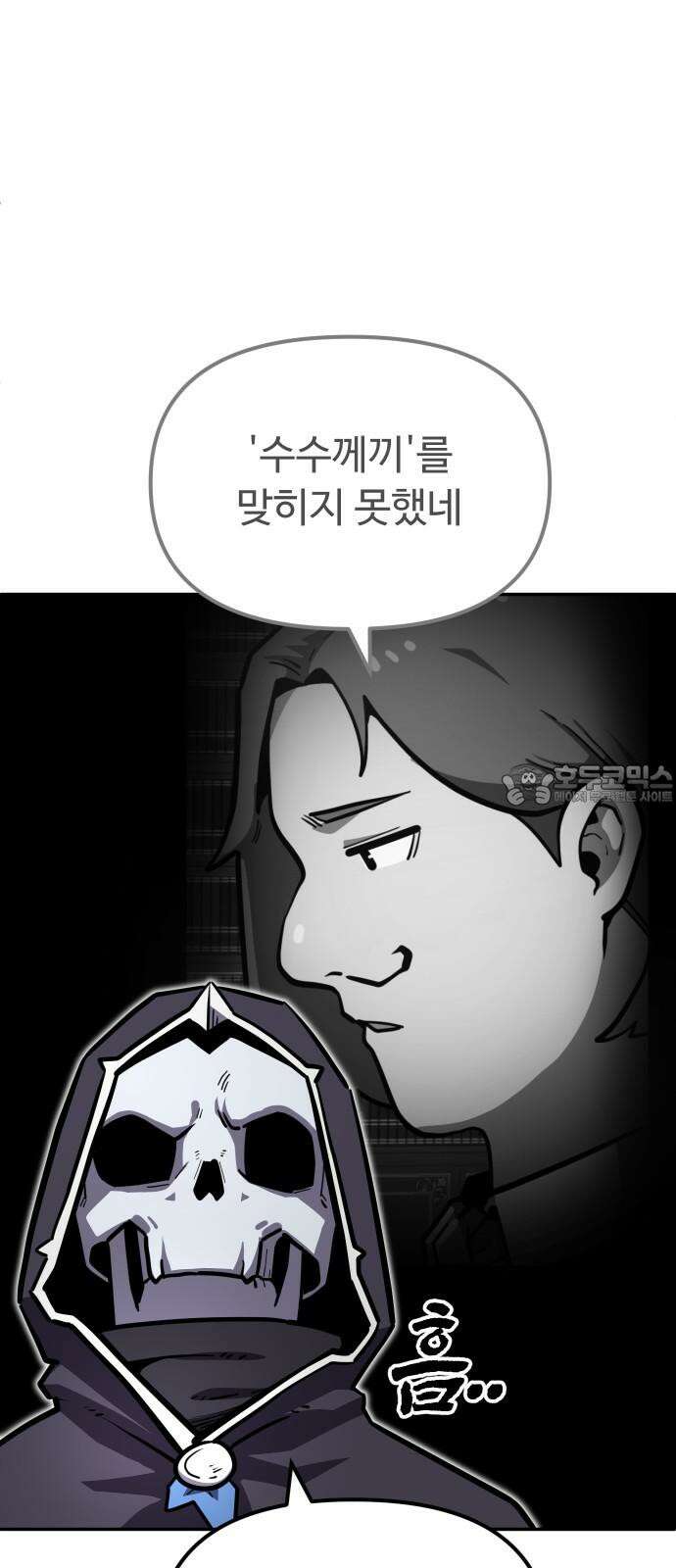 절세미남 망나니 해골 되다 20화: 나 이런 적 처음인데 15