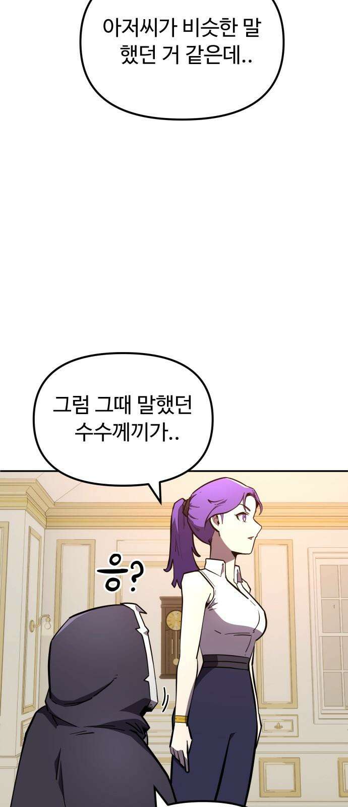 절세미남 망나니 해골 되다 20화: 나 이런 적 처음인데 16