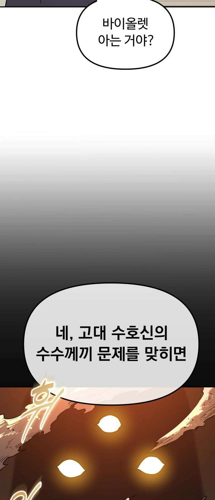 절세미남 망나니 해골 되다 20화: 나 이런 적 처음인데 17