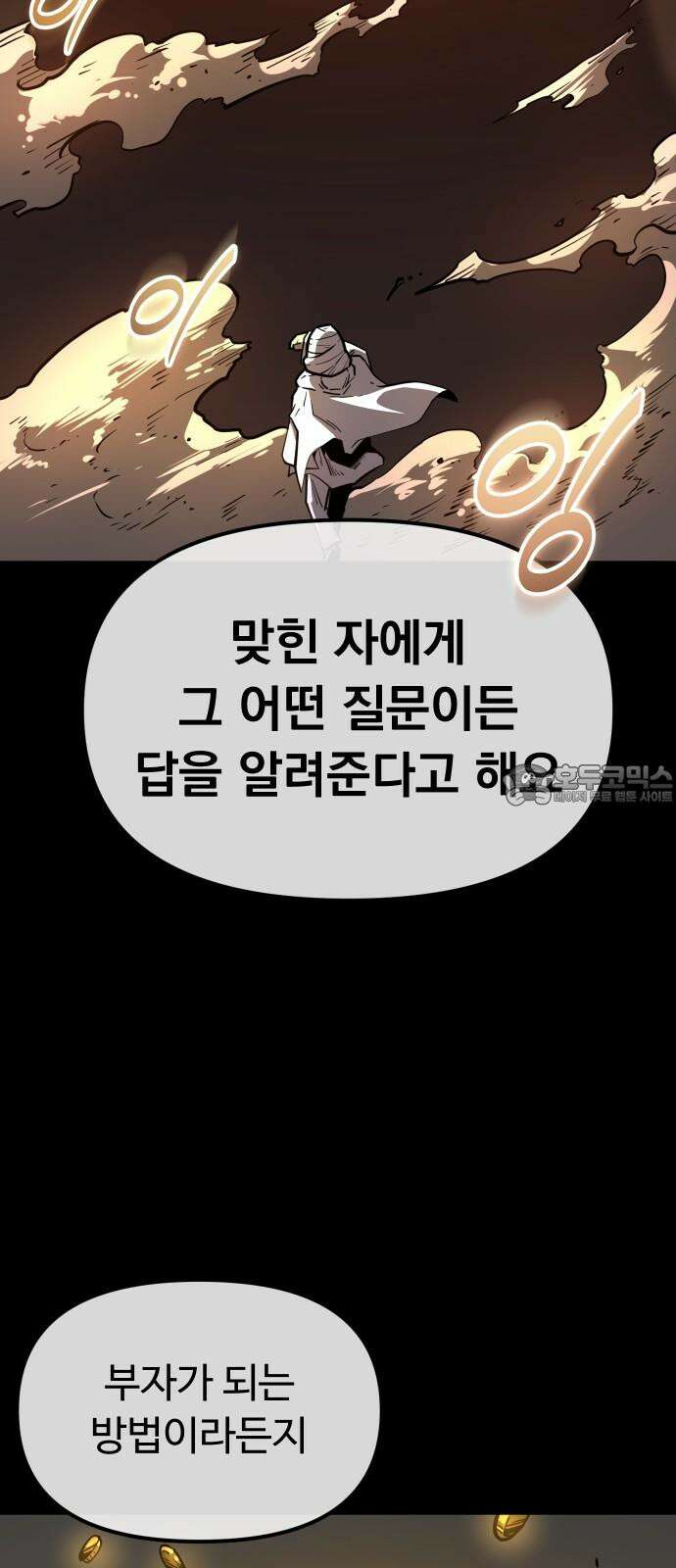 절세미남 망나니 해골 되다 20화: 나 이런 적 처음인데 18
