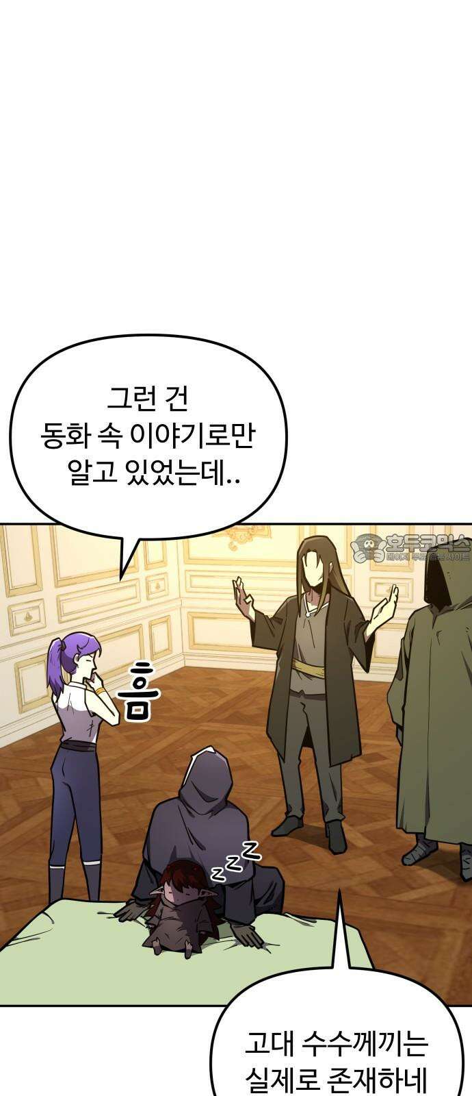 절세미남 망나니 해골 되다 20화: 나 이런 적 처음인데 21