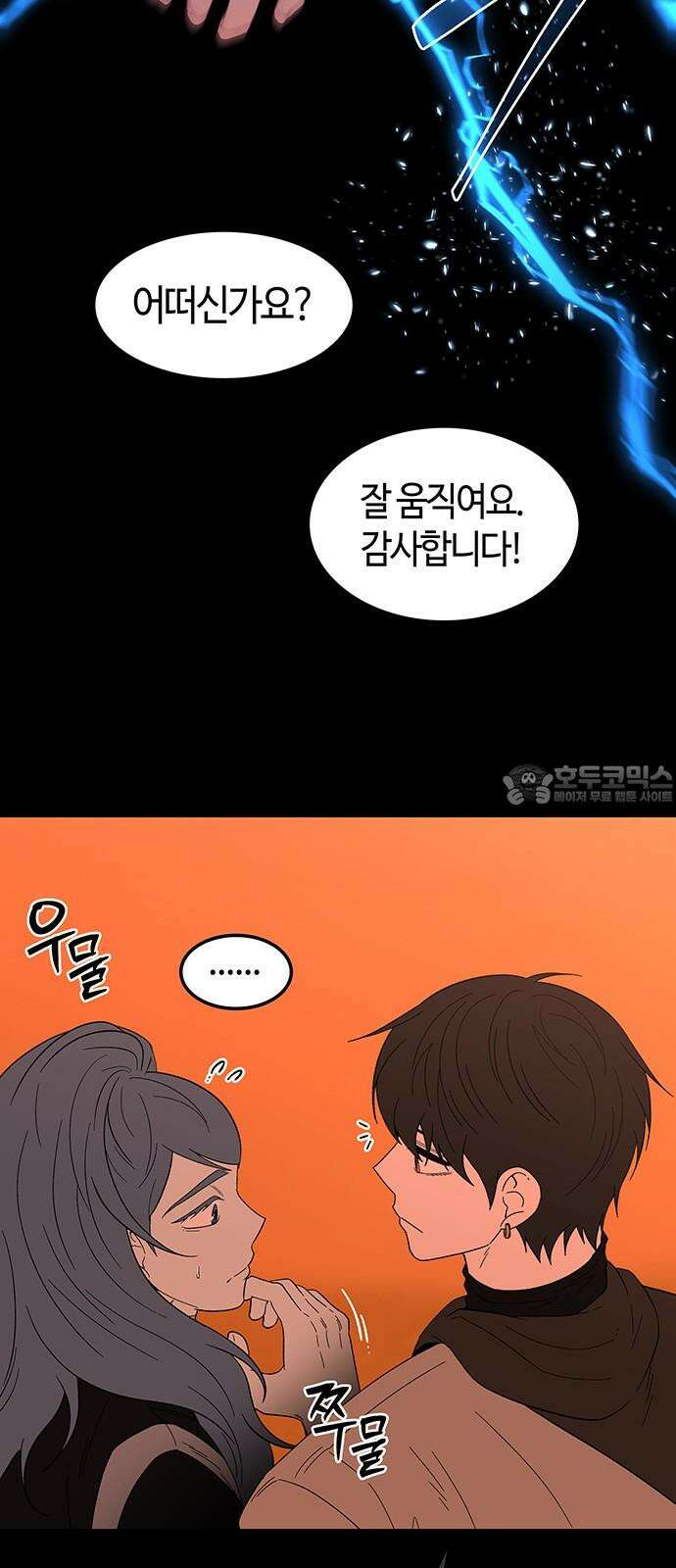 미드우트 121화: 최선의 선택 (5) 3