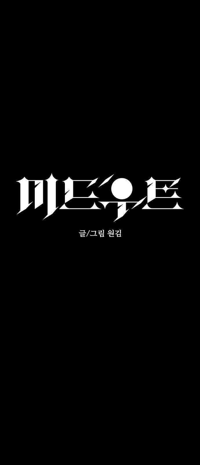 미드우트 121화: 최선의 선택 (5) 5