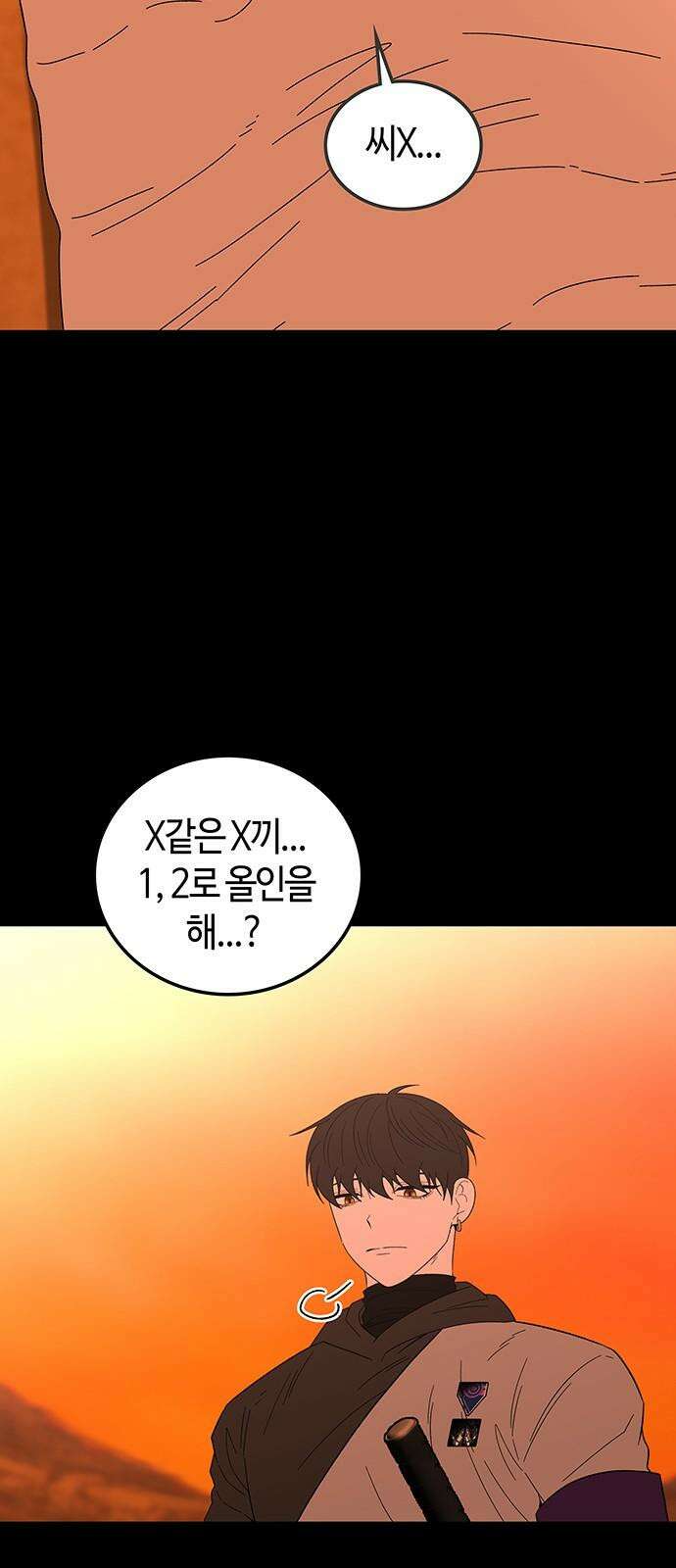 미드우트 121화: 최선의 선택 (5) 7