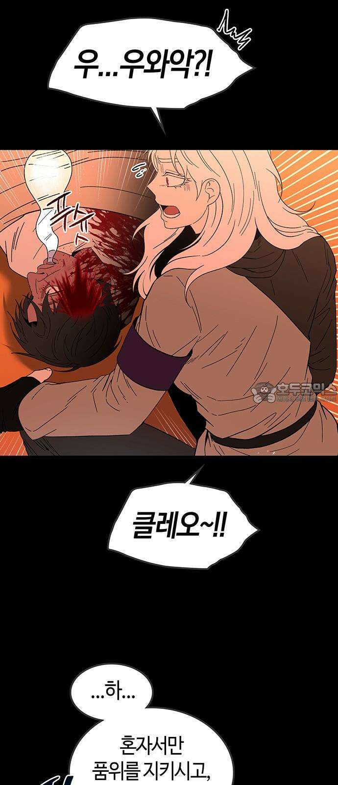 미드우트 121화: 최선의 선택 (5) 9