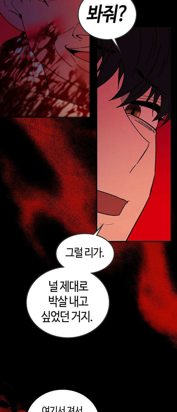 미드우트 121화: 최선의 선택 (5) 13