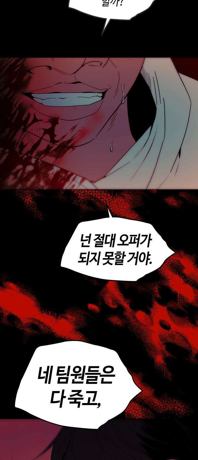 미드우트 121화: 최선의 선택 (5) 16