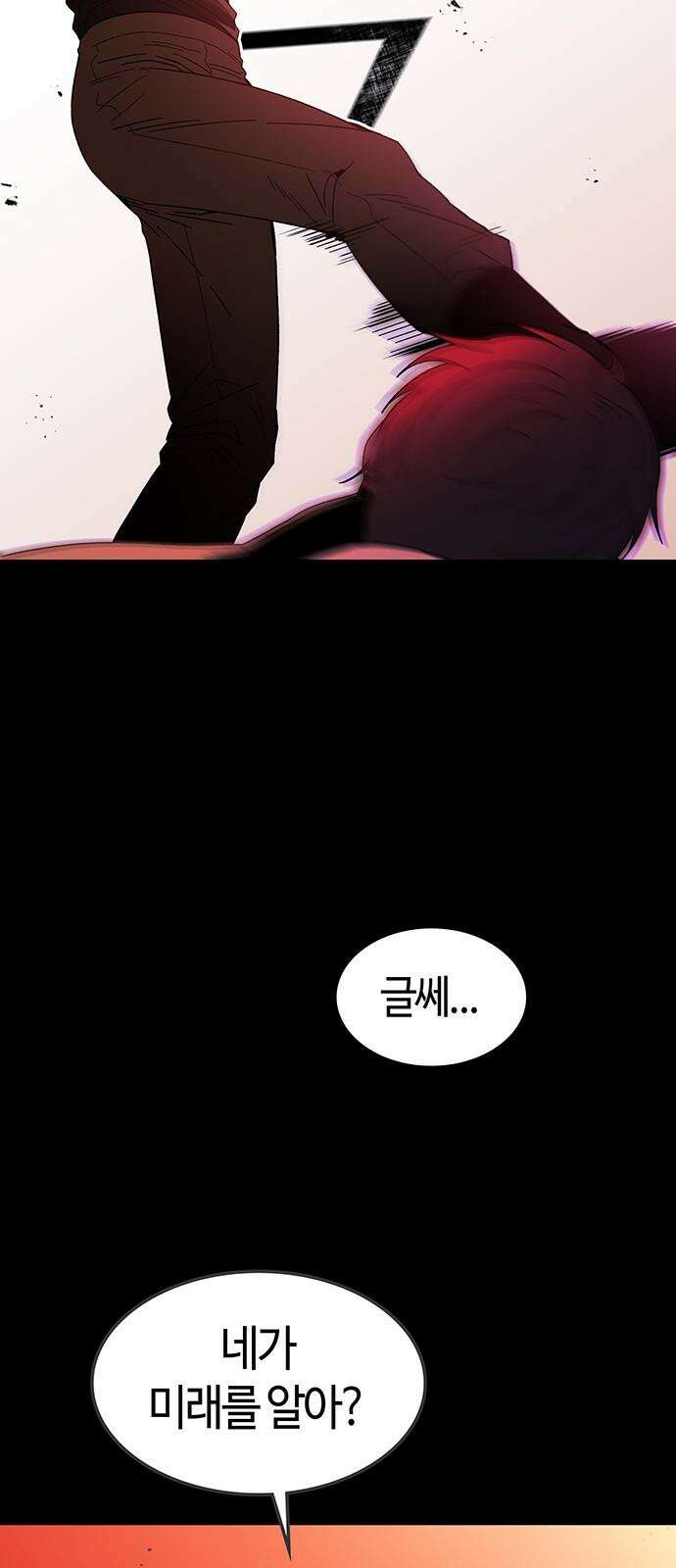 미드우트 121화: 최선의 선택 (5) 19
