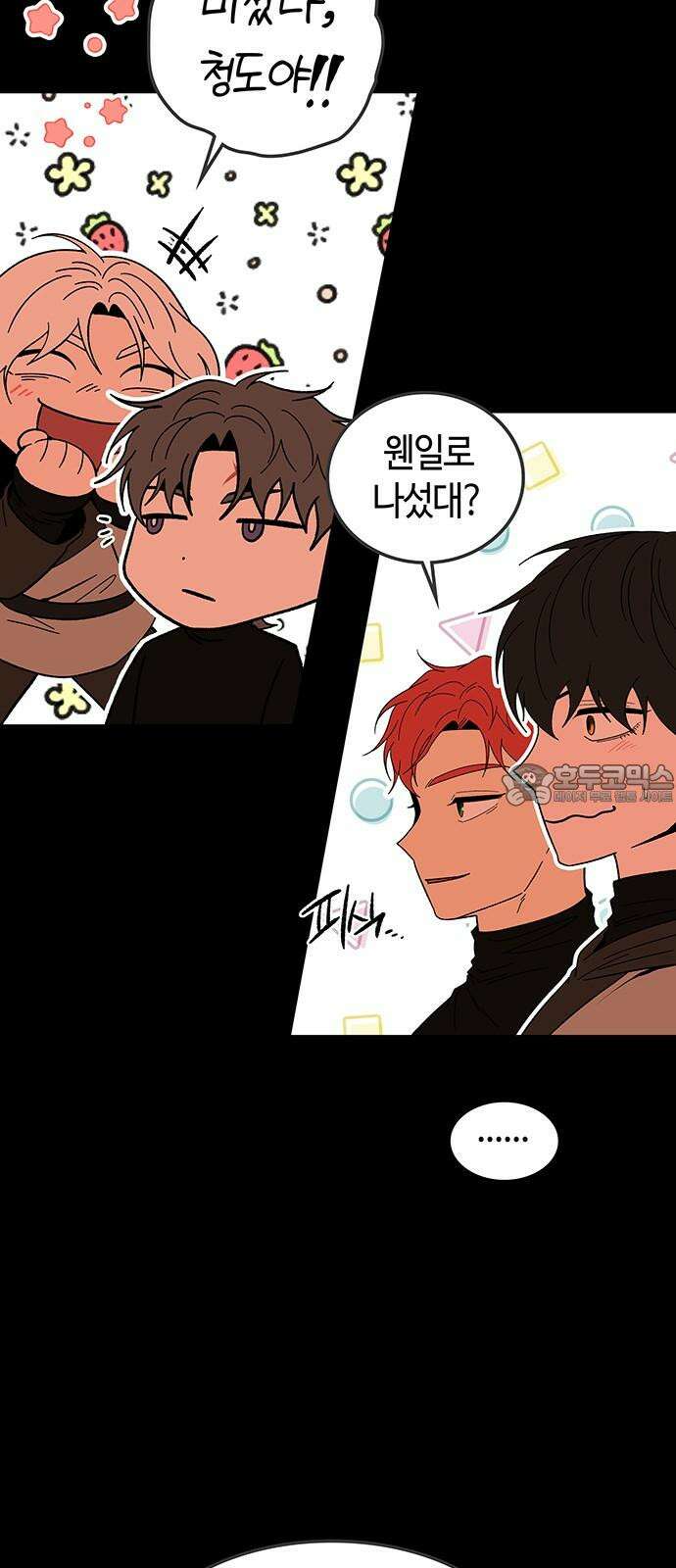 미드우트 121화: 최선의 선택 (5) 21