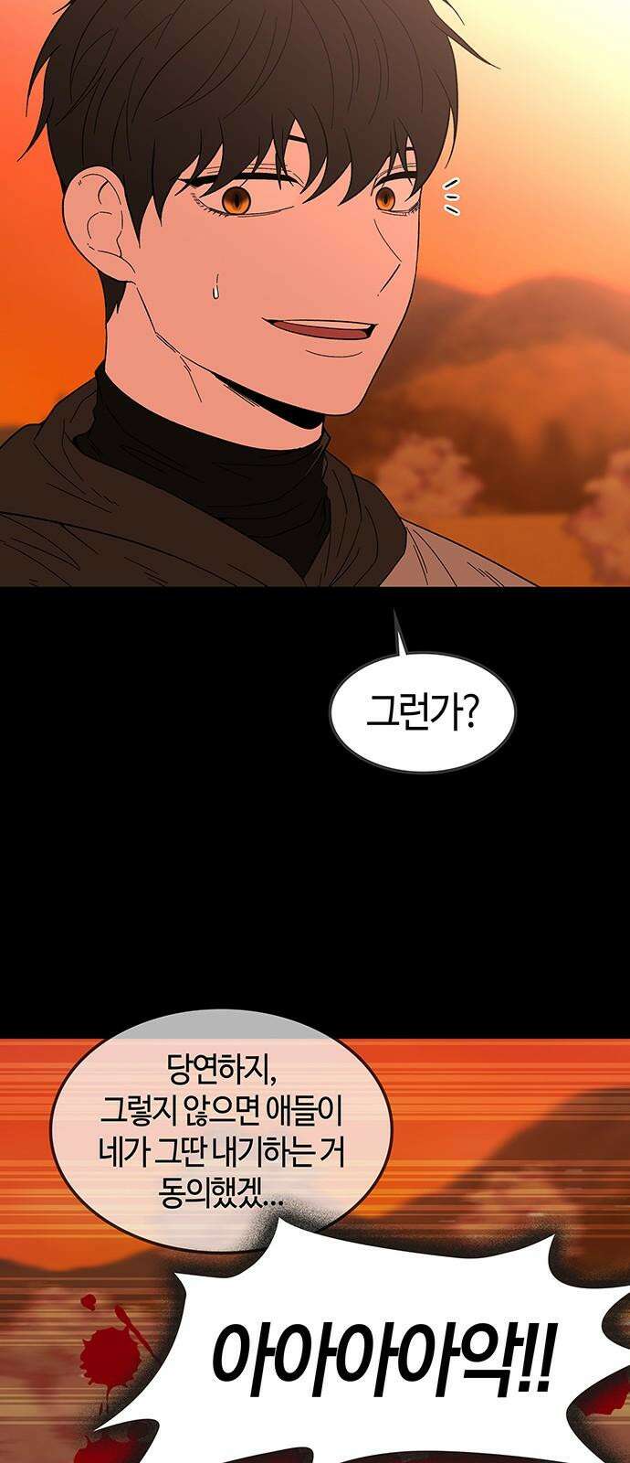 미드우트 121화: 최선의 선택 (5) 23
