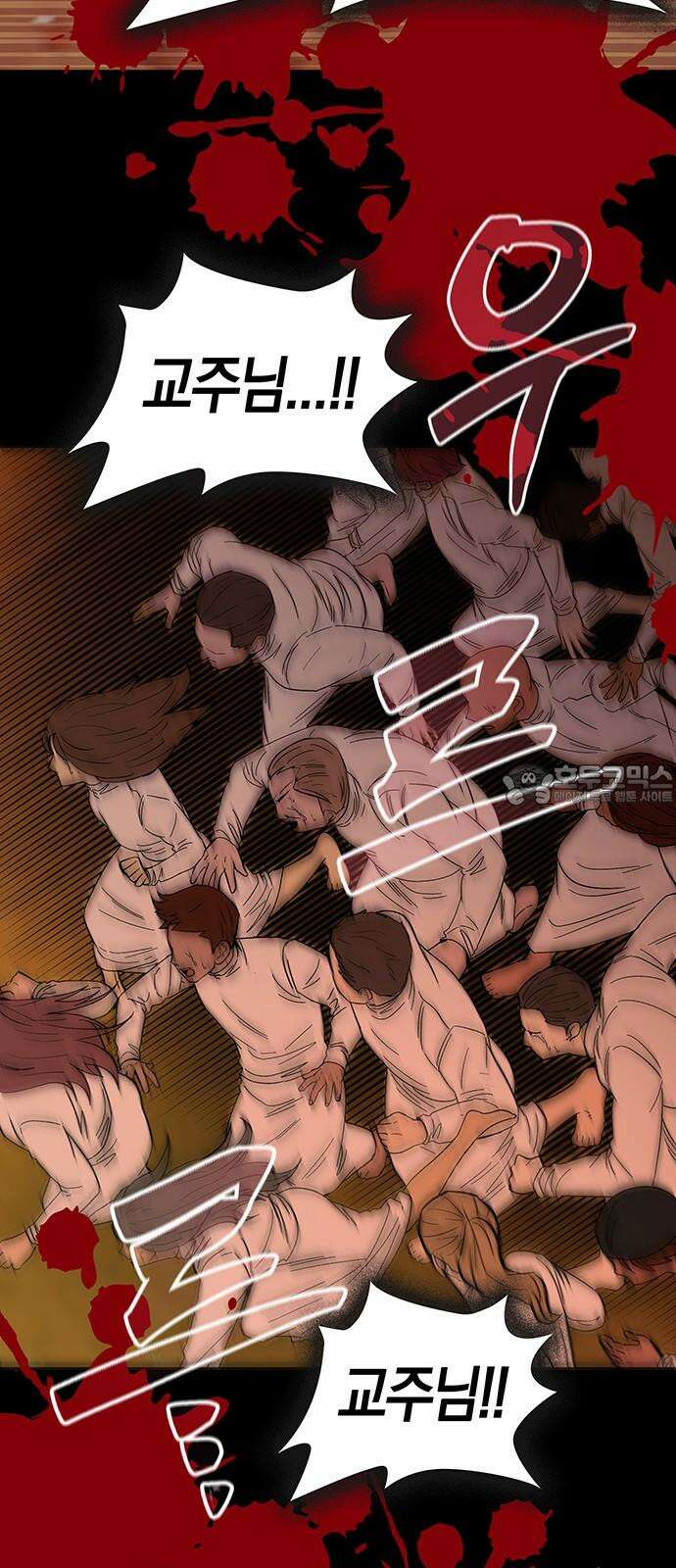 미드우트 121화: 최선의 선택 (5) 24
