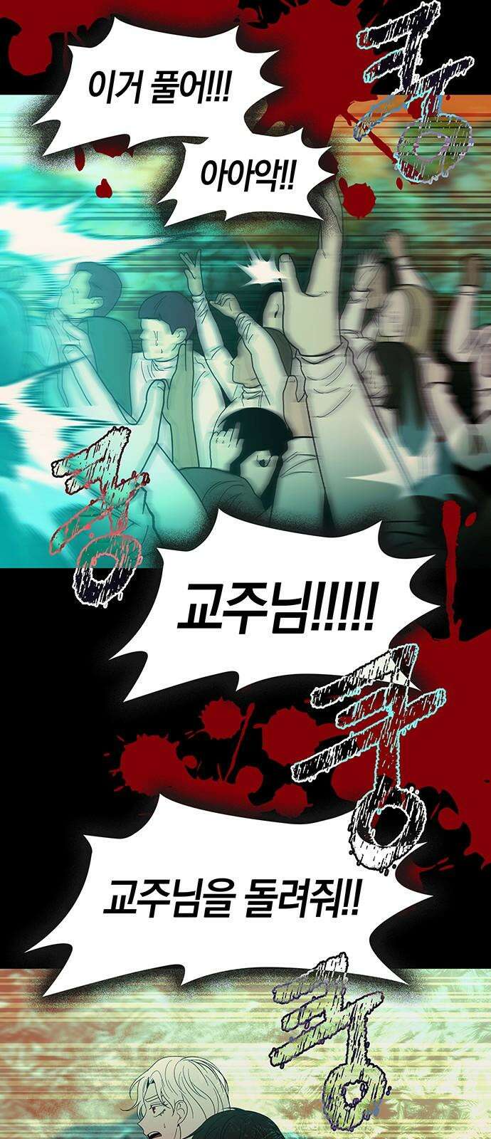 미드우트 121화: 최선의 선택 (5) 25