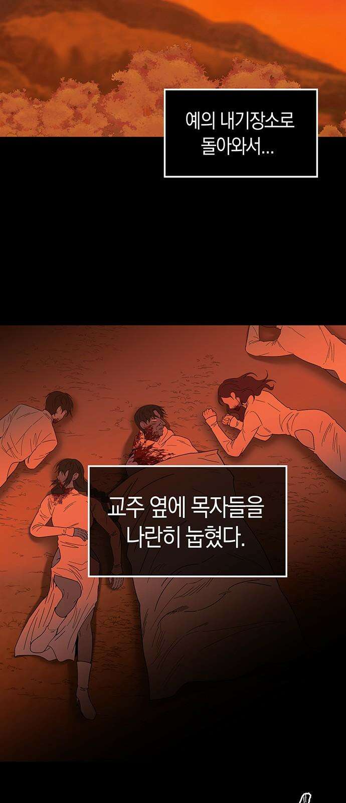 미드우트 121화: 최선의 선택 (5) 59