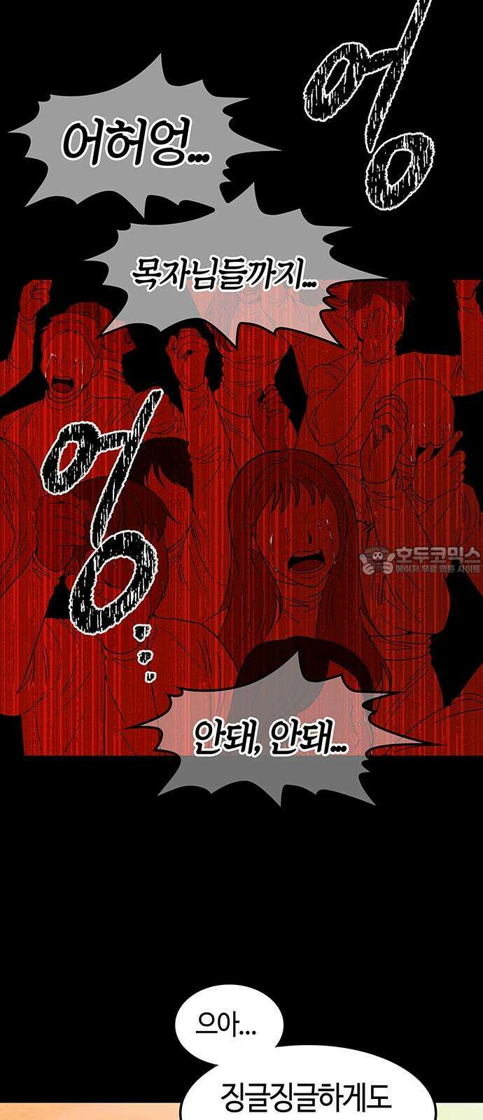 미드우트 121화: 최선의 선택 (5) 60