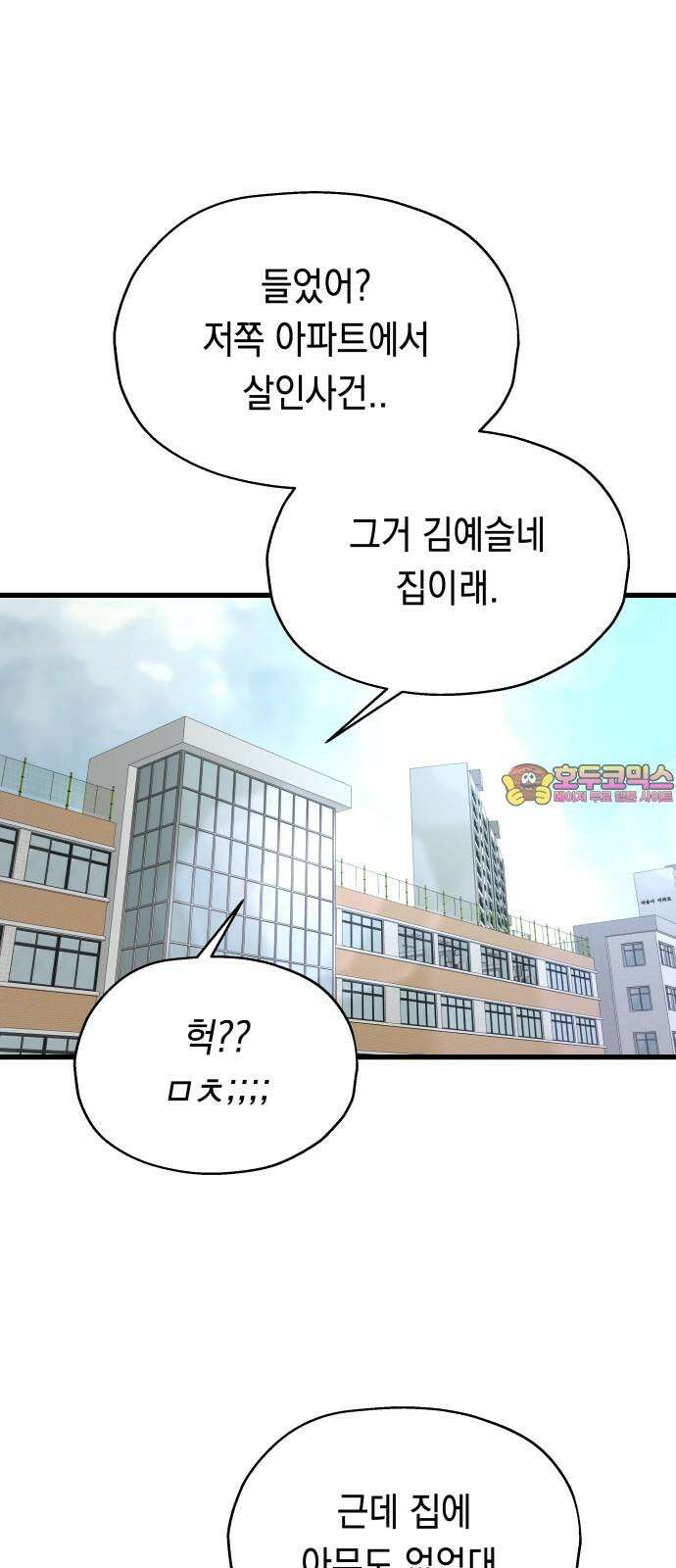 소희 훔치기 38화 1