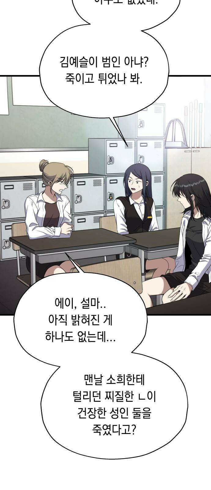 소희 훔치기 38화 2