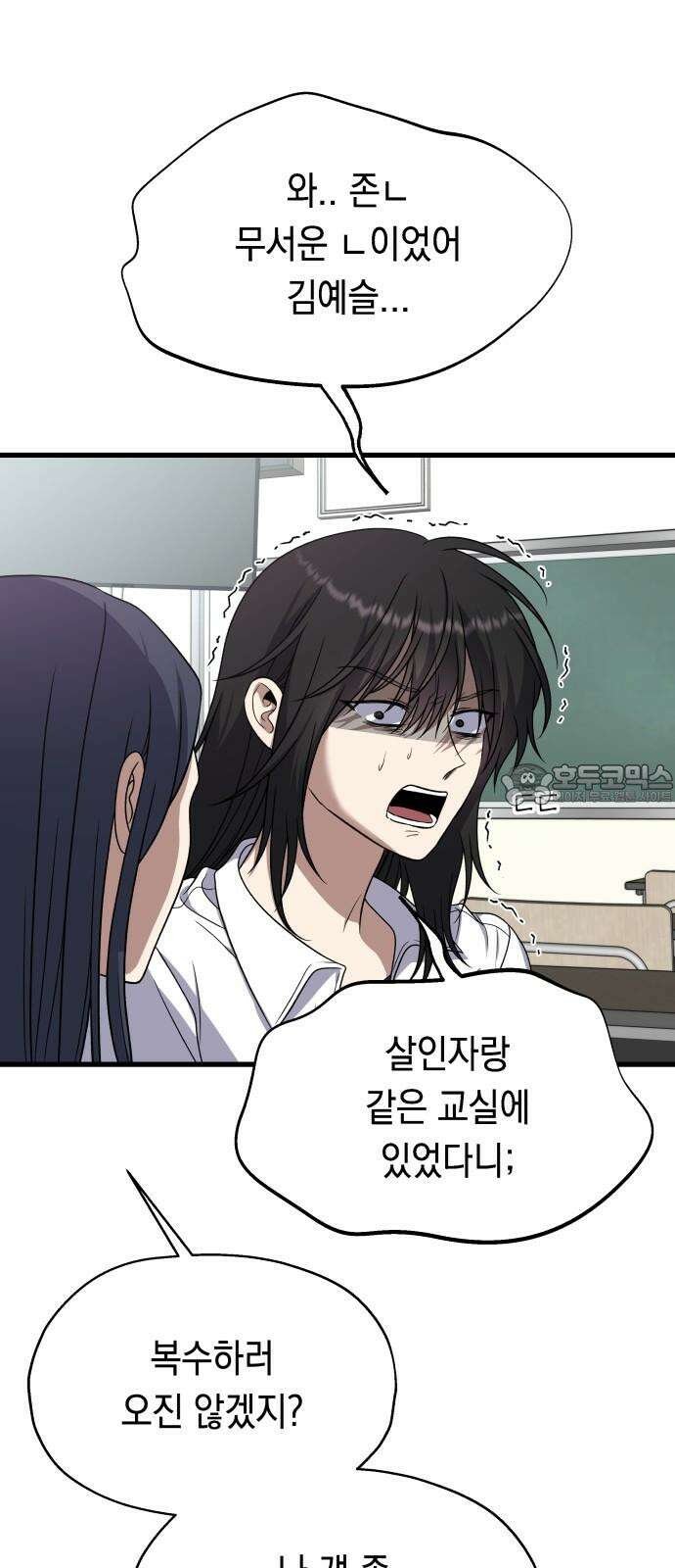 소희 훔치기 38화 3