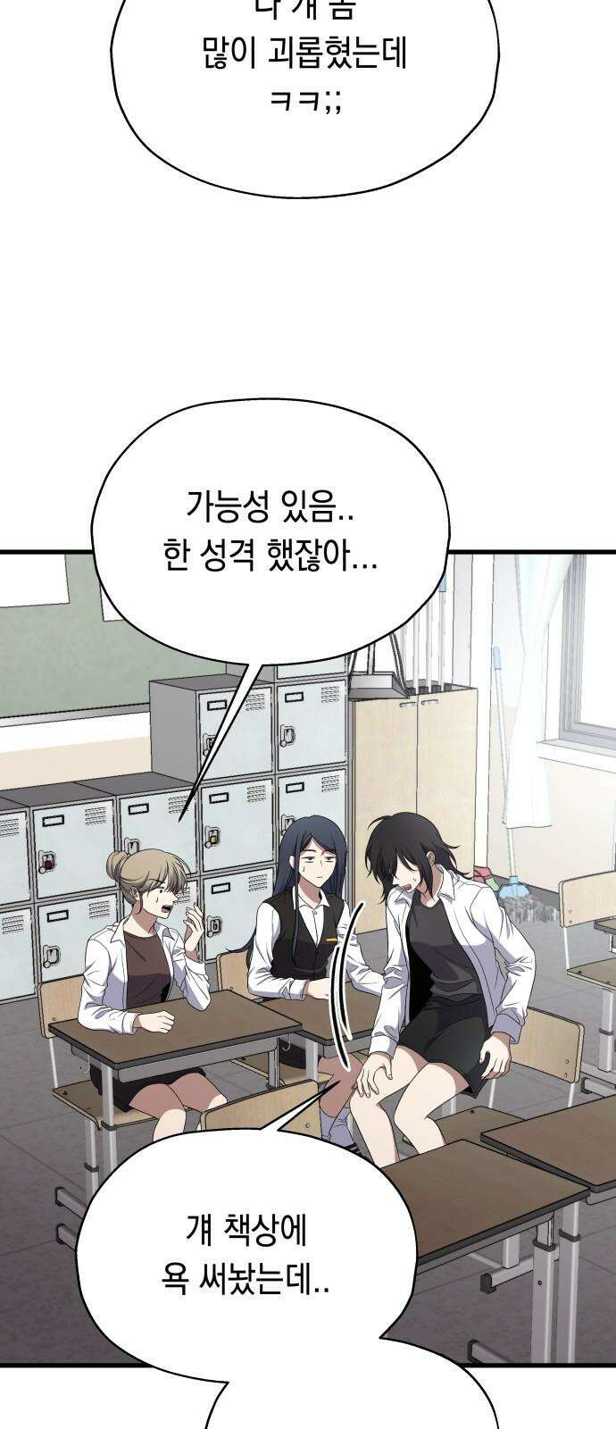 소희 훔치기 38화 4