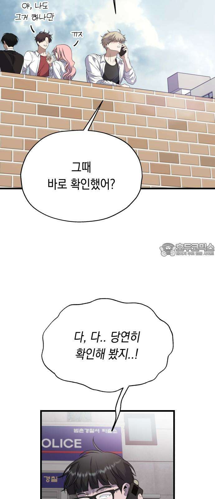 소희 훔치기 38화 6