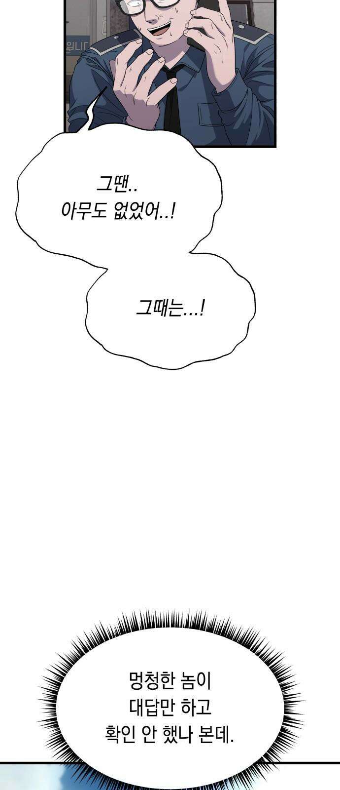 소희 훔치기 38화 7