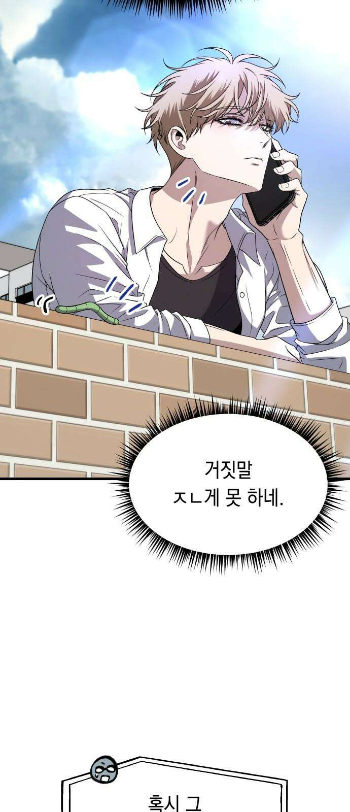 소희 훔치기 38화 8
