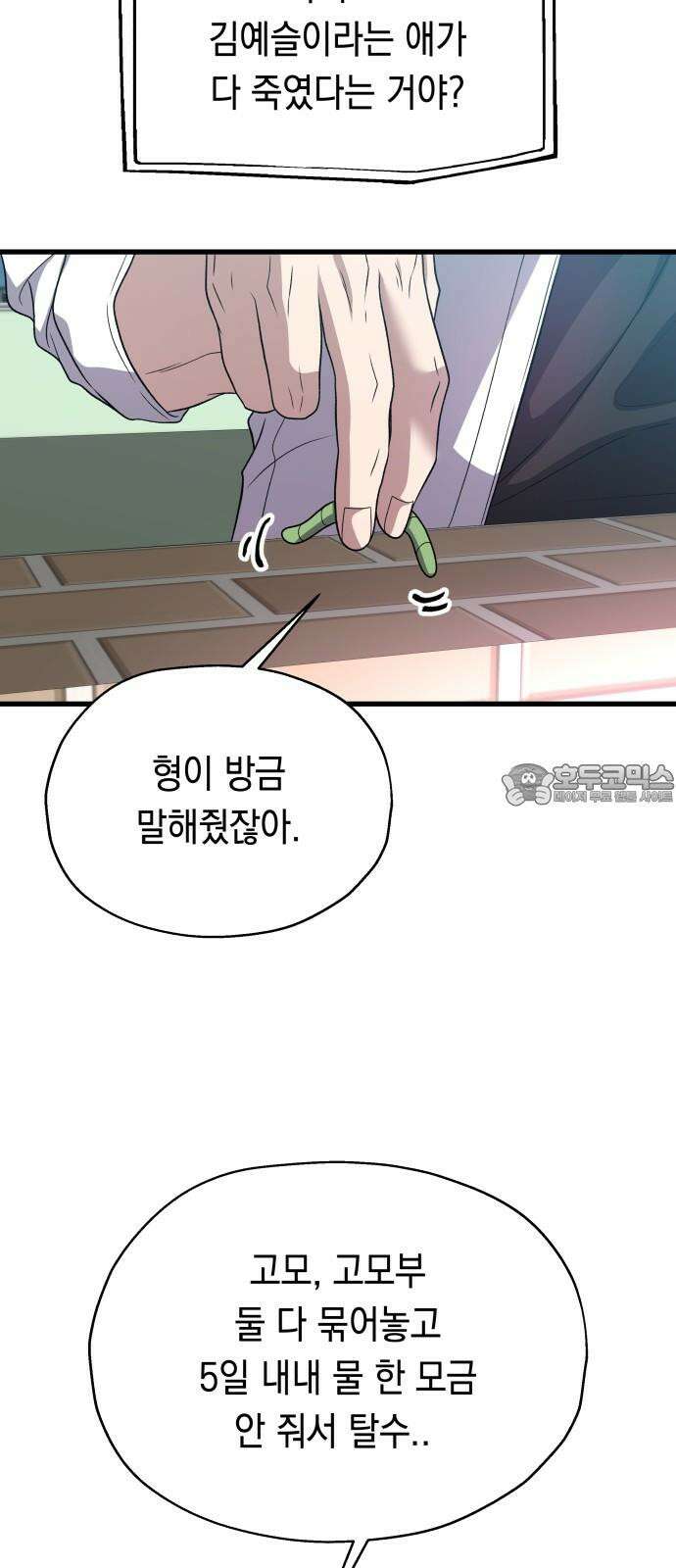 소희 훔치기 38화 9