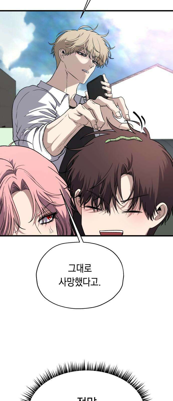 소희 훔치기 38화 10