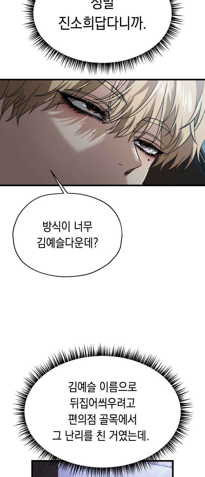 소희 훔치기 38화 11