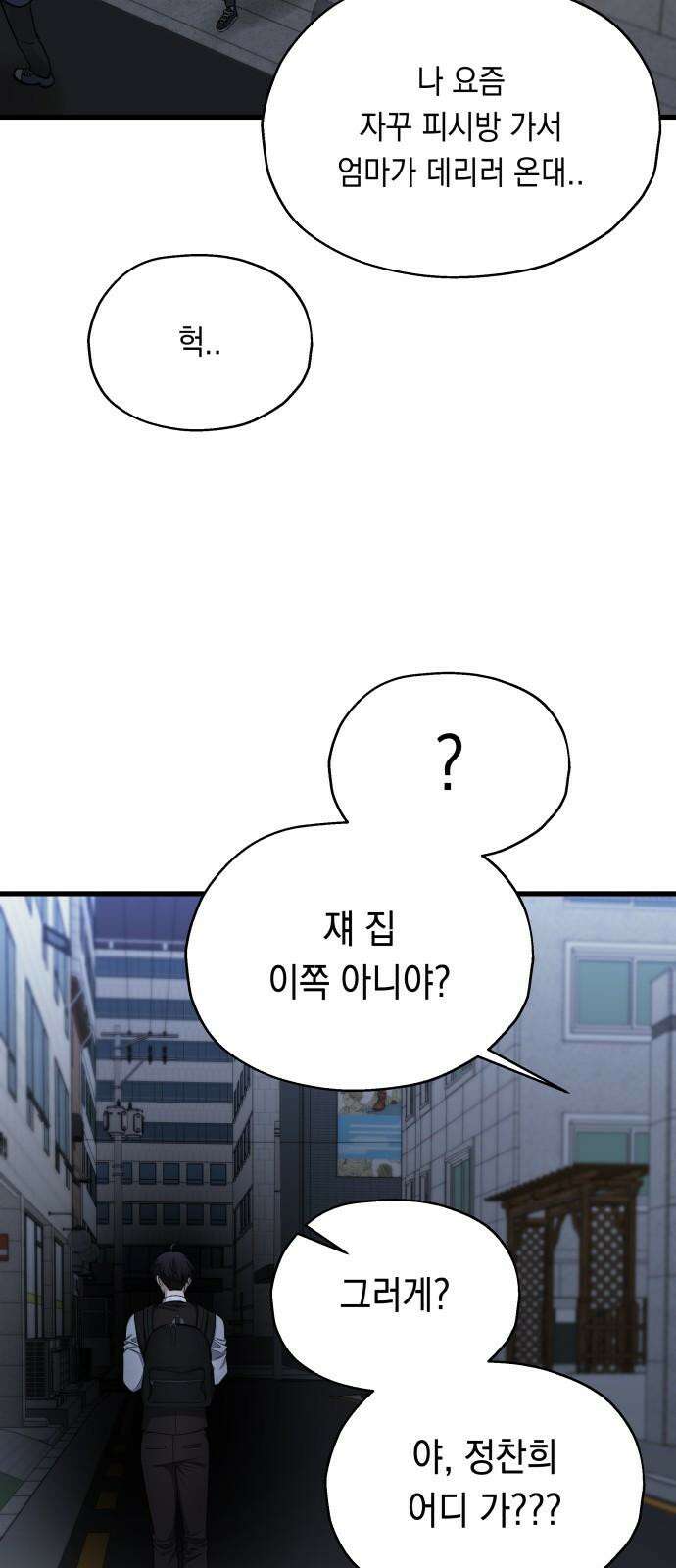 소희 훔치기 38화 16
