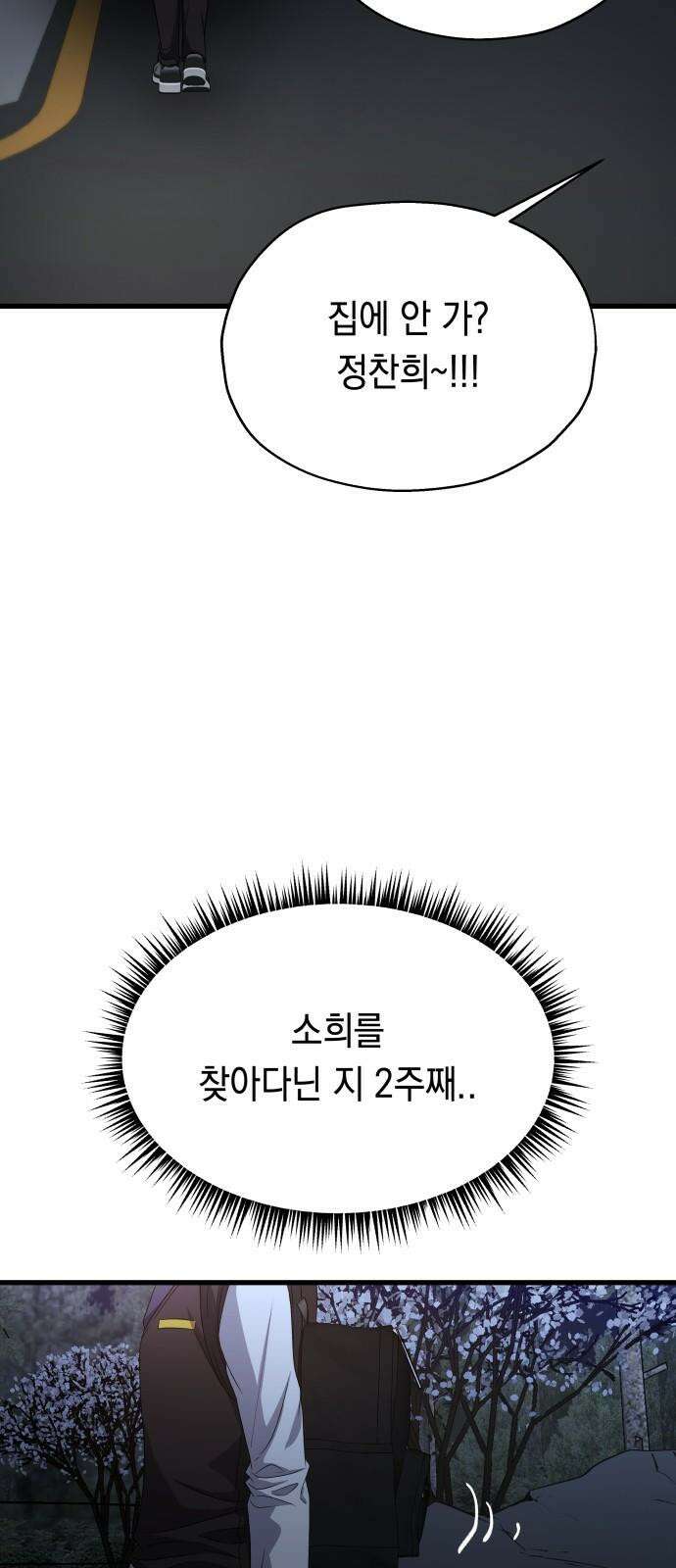 소희 훔치기 38화 17