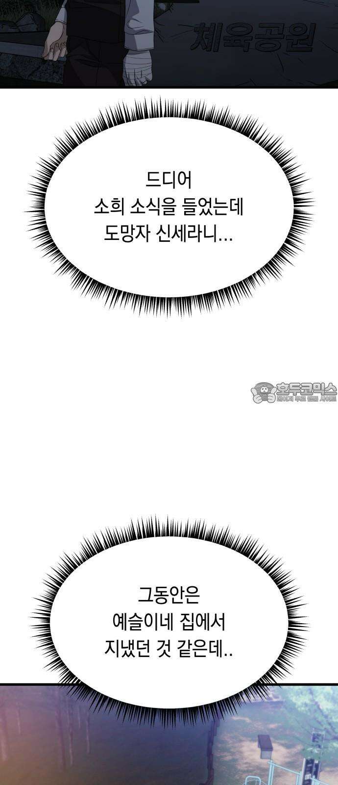 소희 훔치기 38화 18