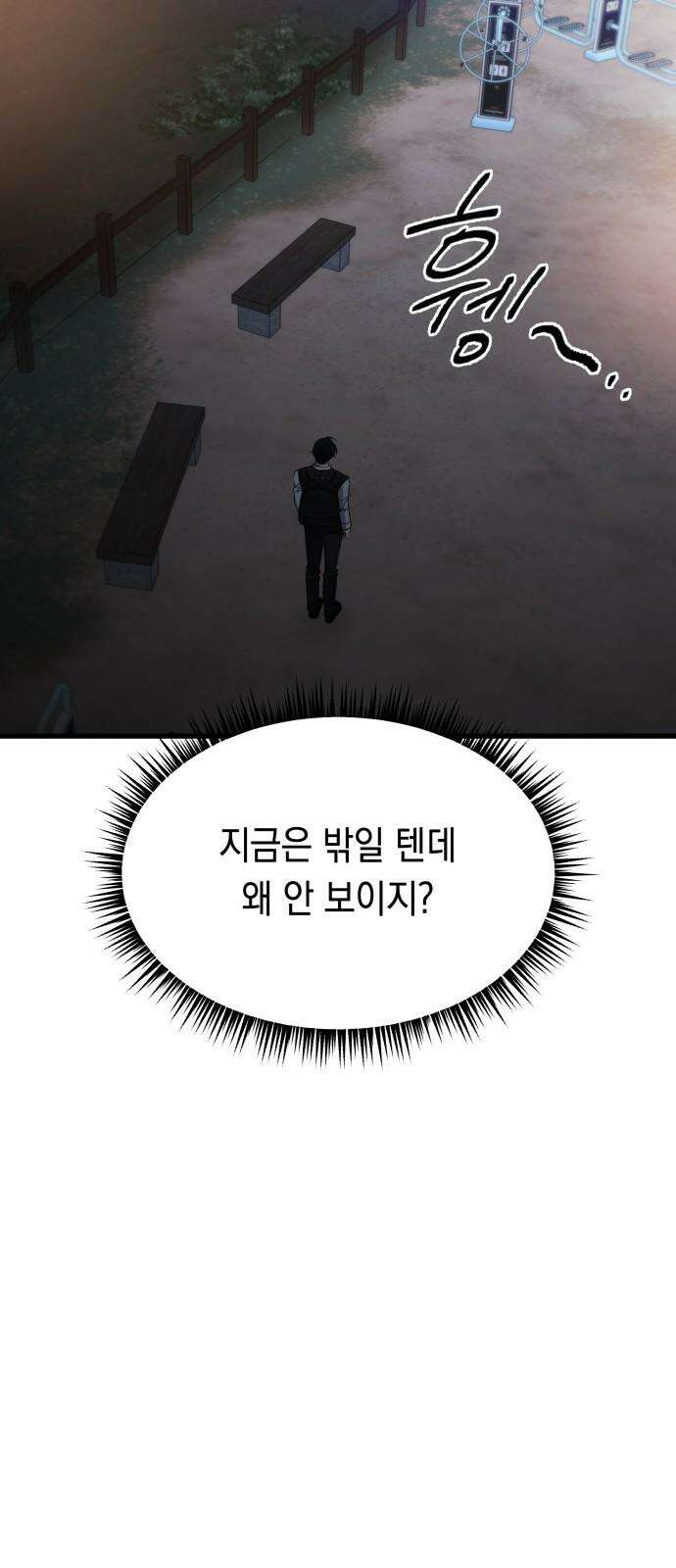 소희 훔치기 38화 19