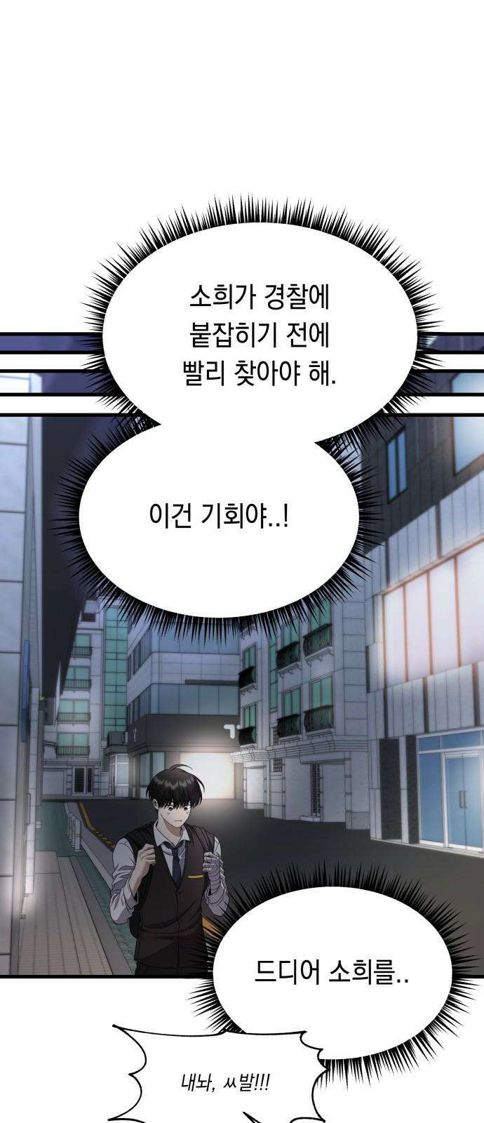 소희 훔치기 38화 20