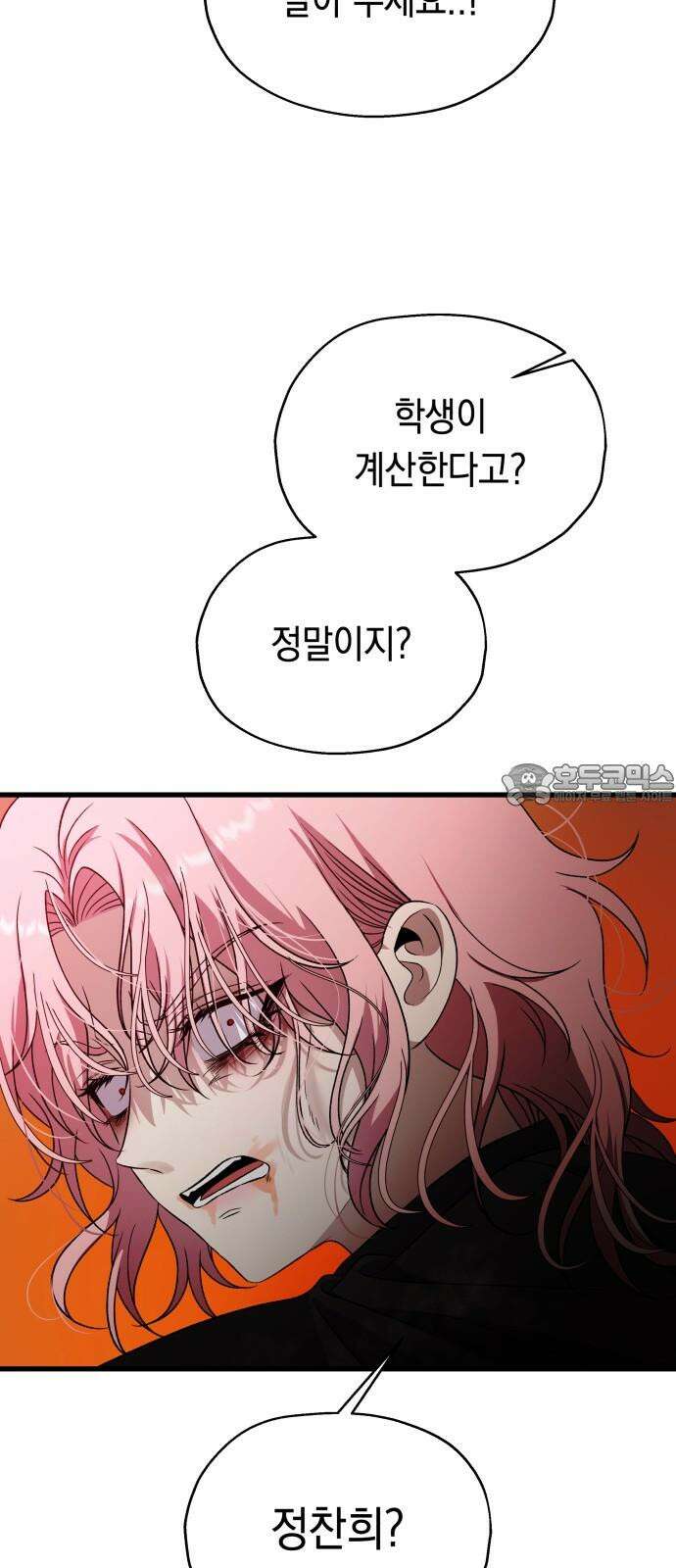소희 훔치기 38화 24
