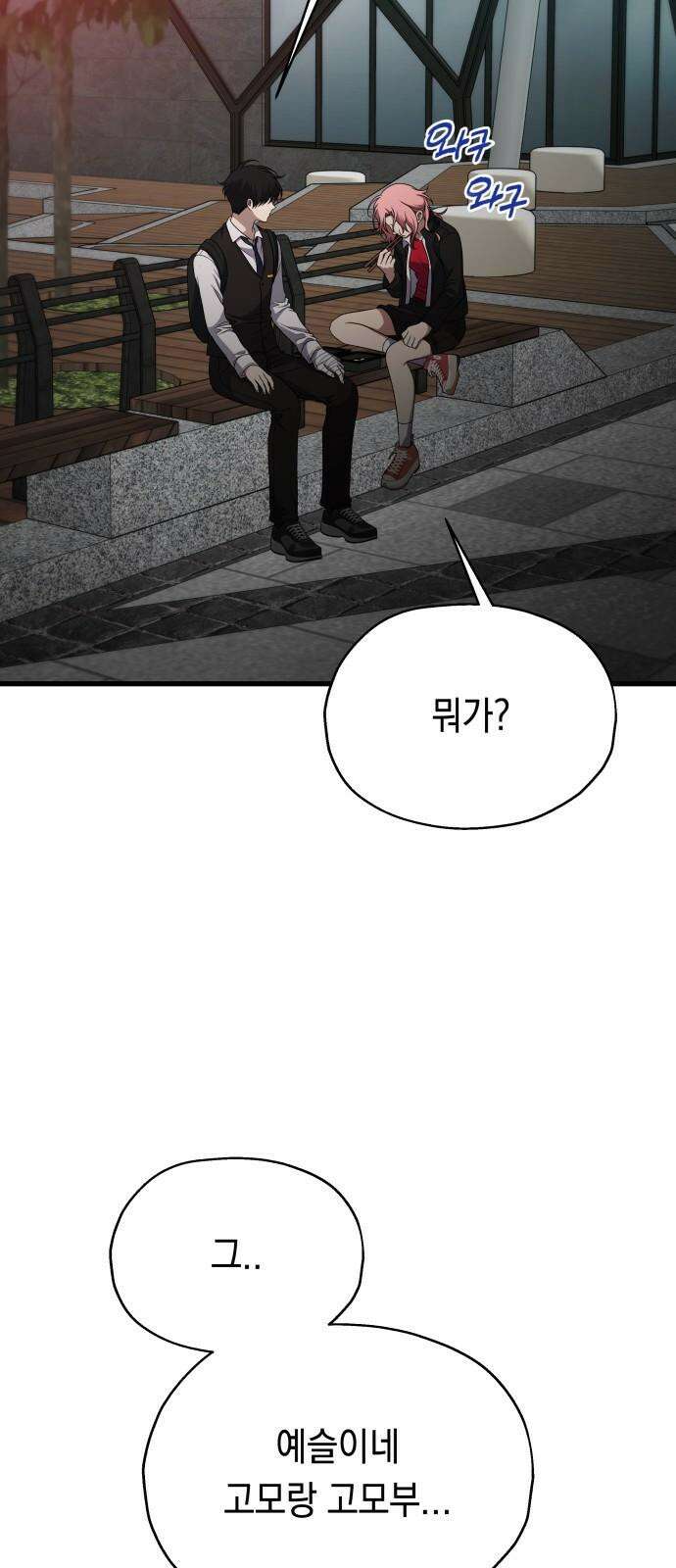 소희 훔치기 38화 26