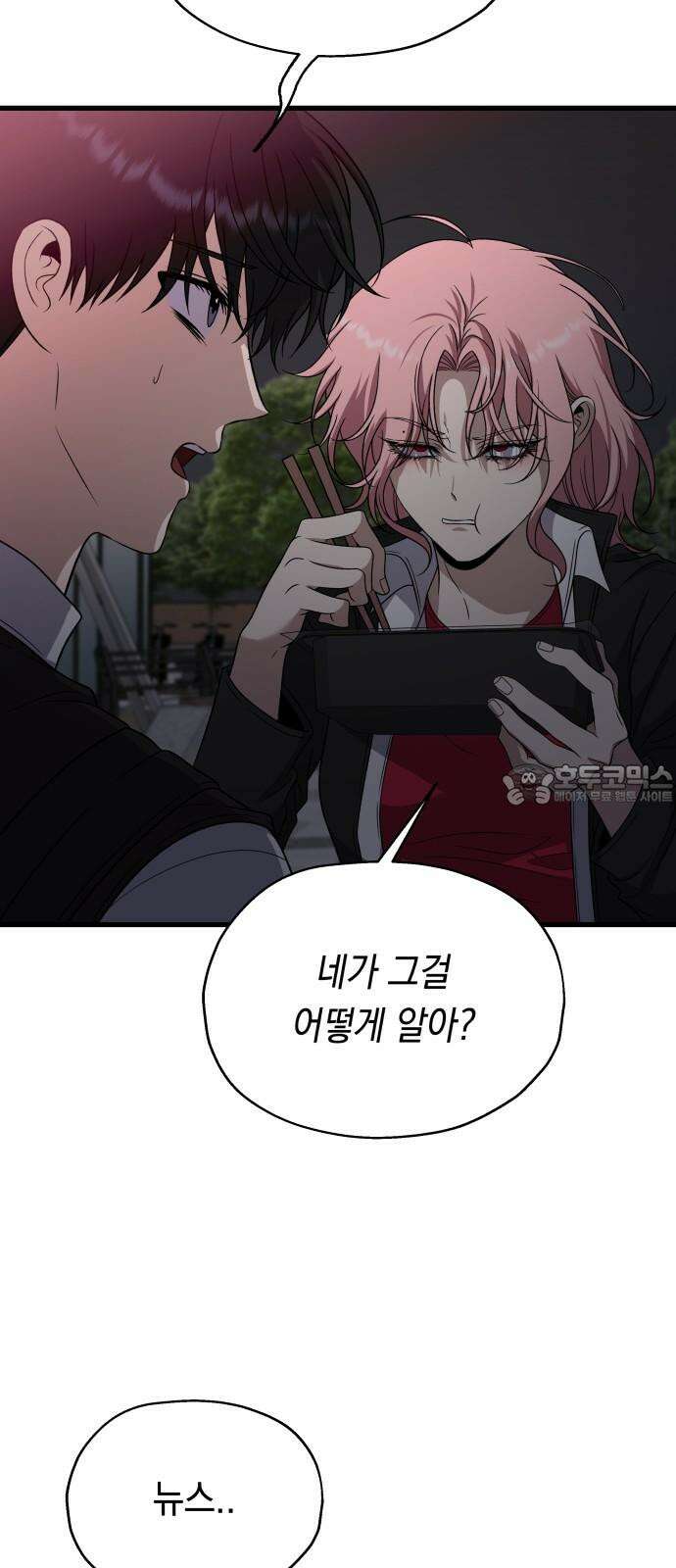 소희 훔치기 38화 27