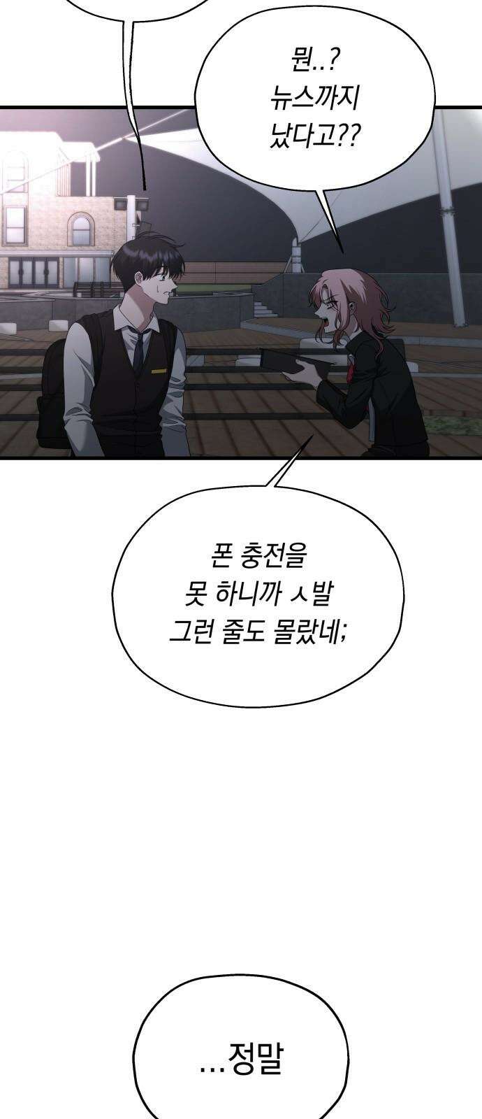 소희 훔치기 38화 28