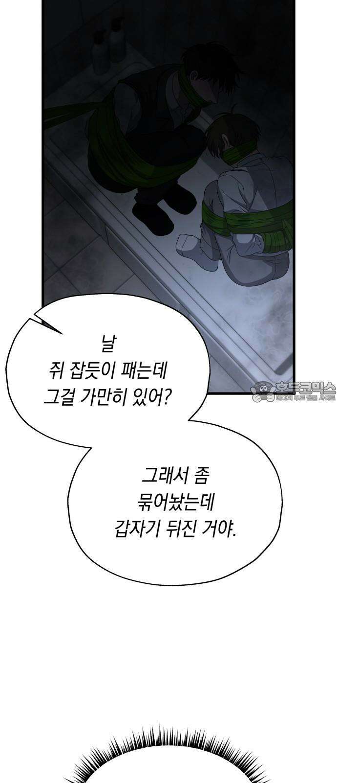 소희 훔치기 38화 30