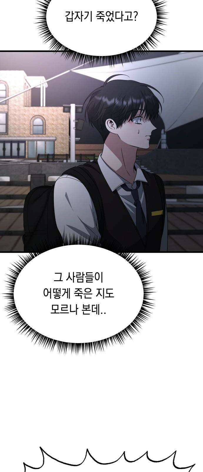 소희 훔치기 38화 31