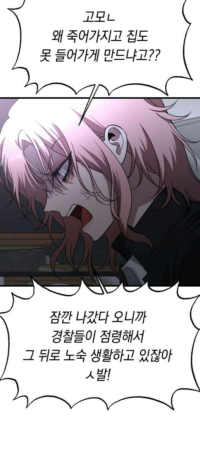 소희 훔치기 38화 32
