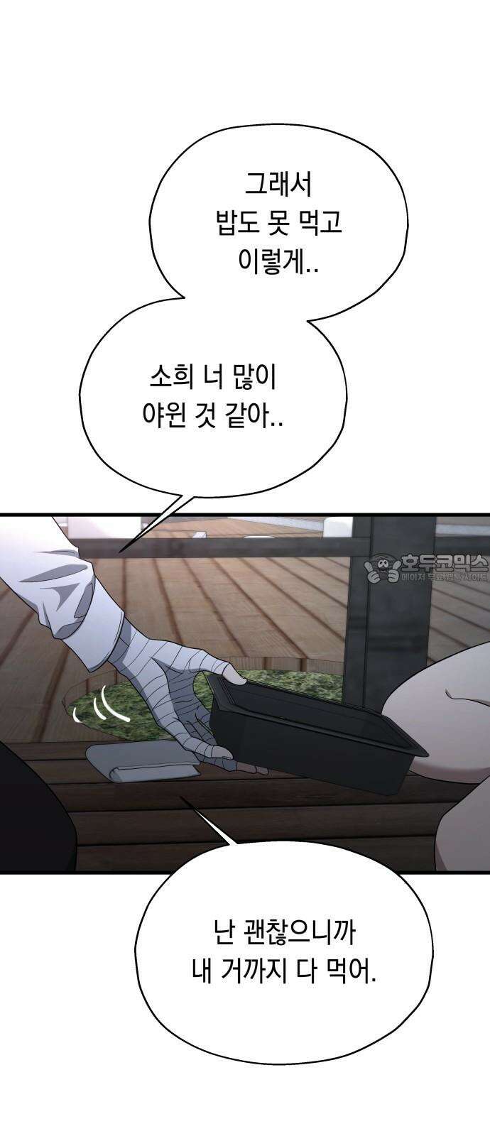 소희 훔치기 38화 33