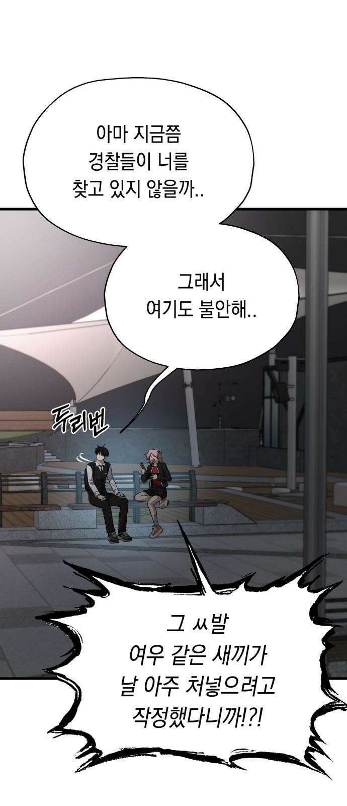 소희 훔치기 38화 41
