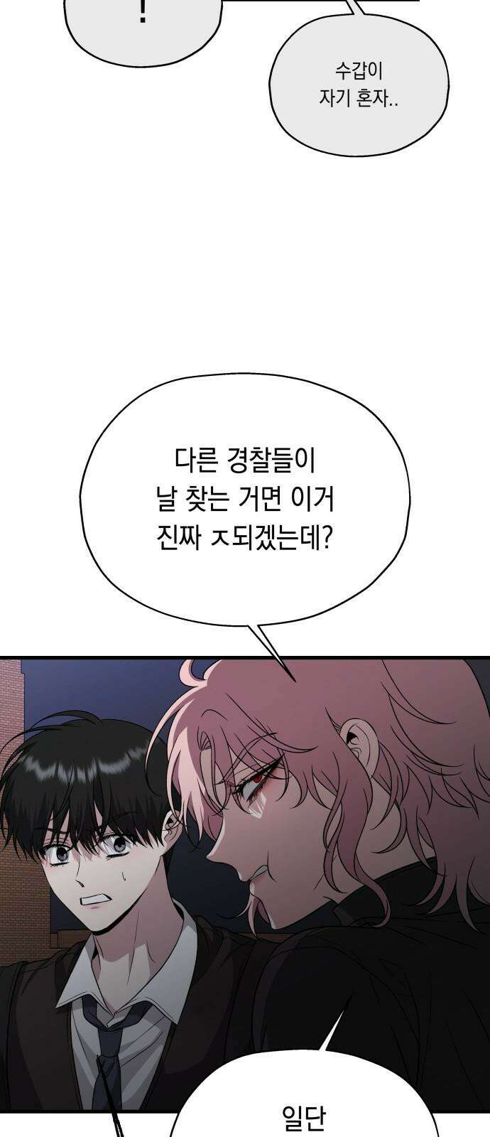 소희 훔치기 38화 43
