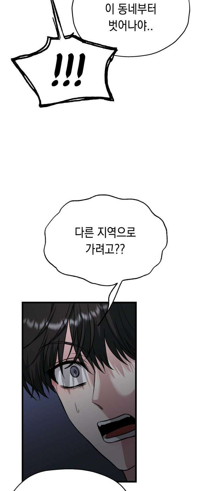소희 훔치기 38화 44