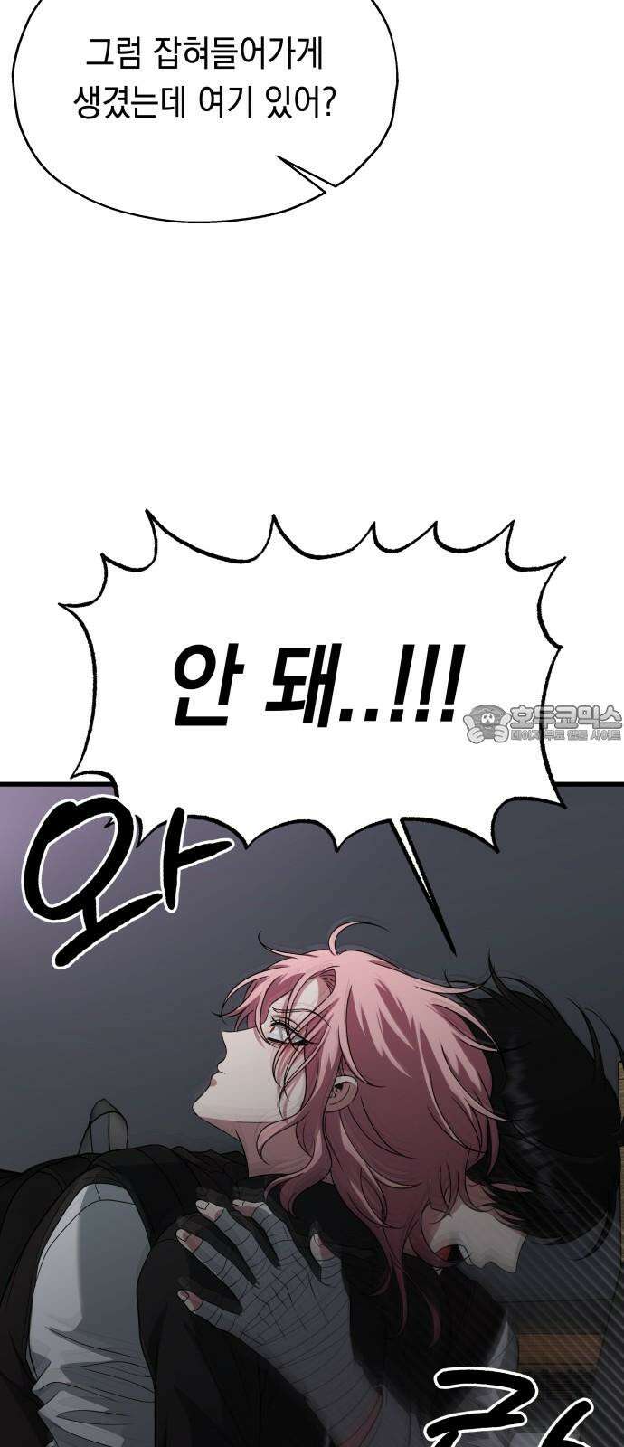 소희 훔치기 38화 45