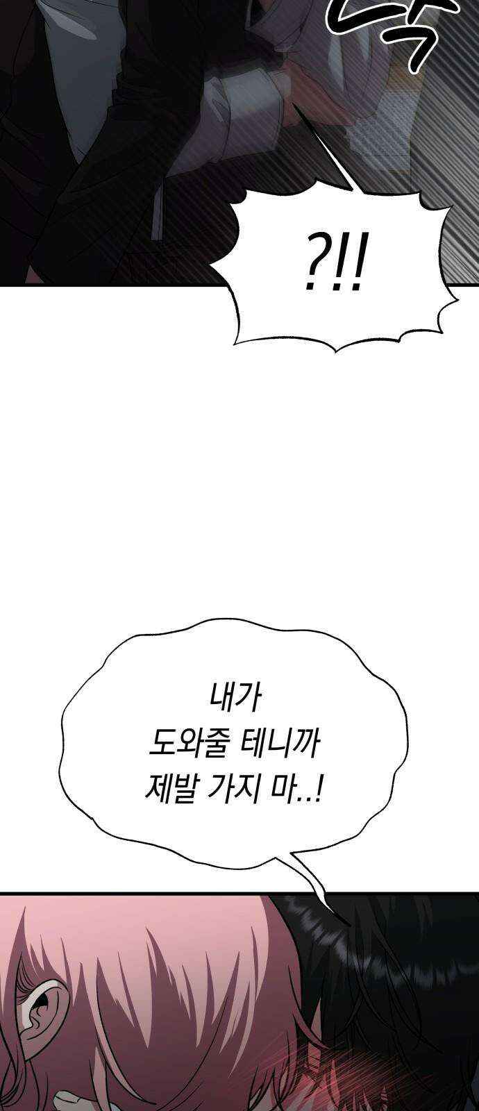 소희 훔치기 38화 46